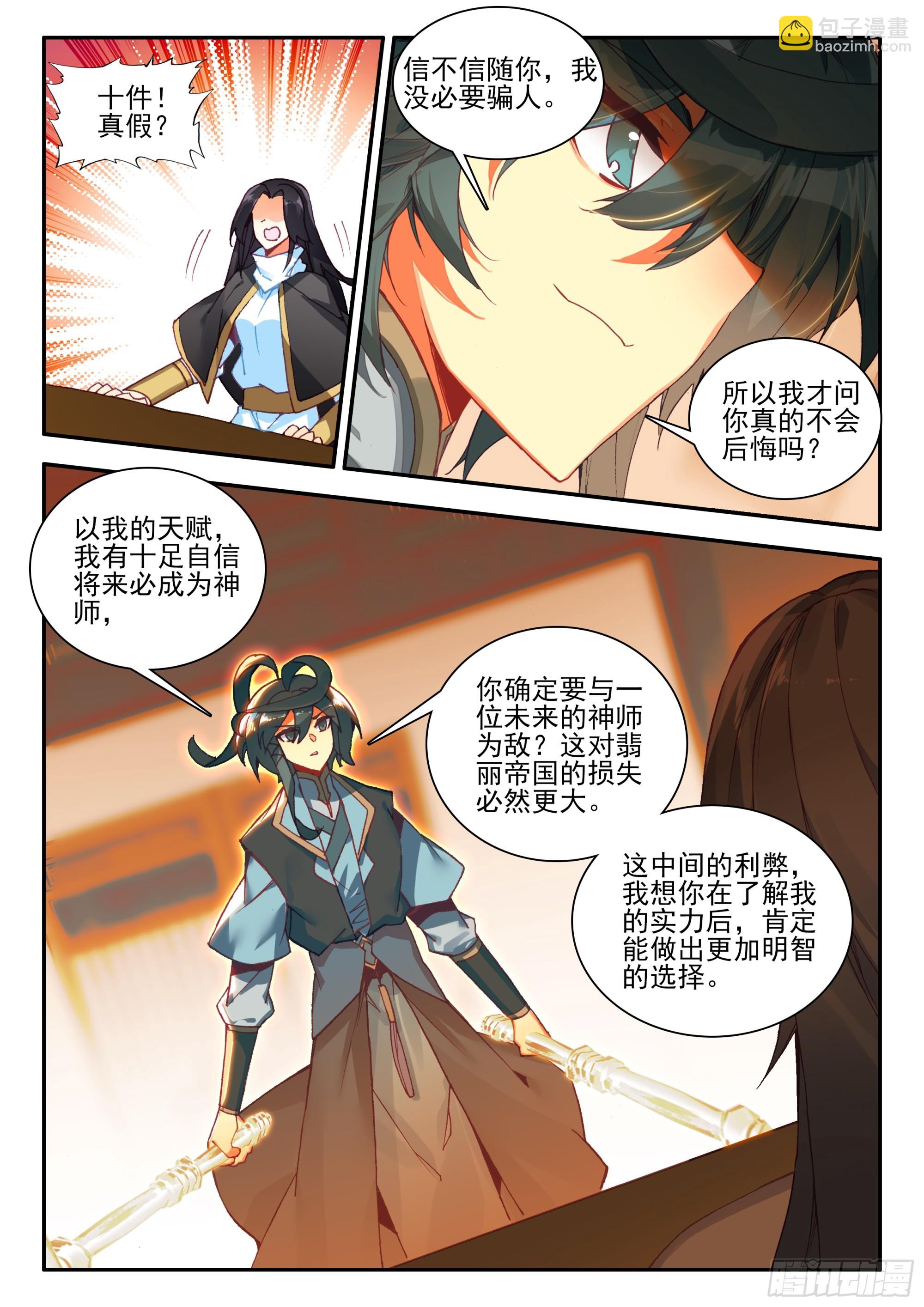 95 院长你三思-第97话