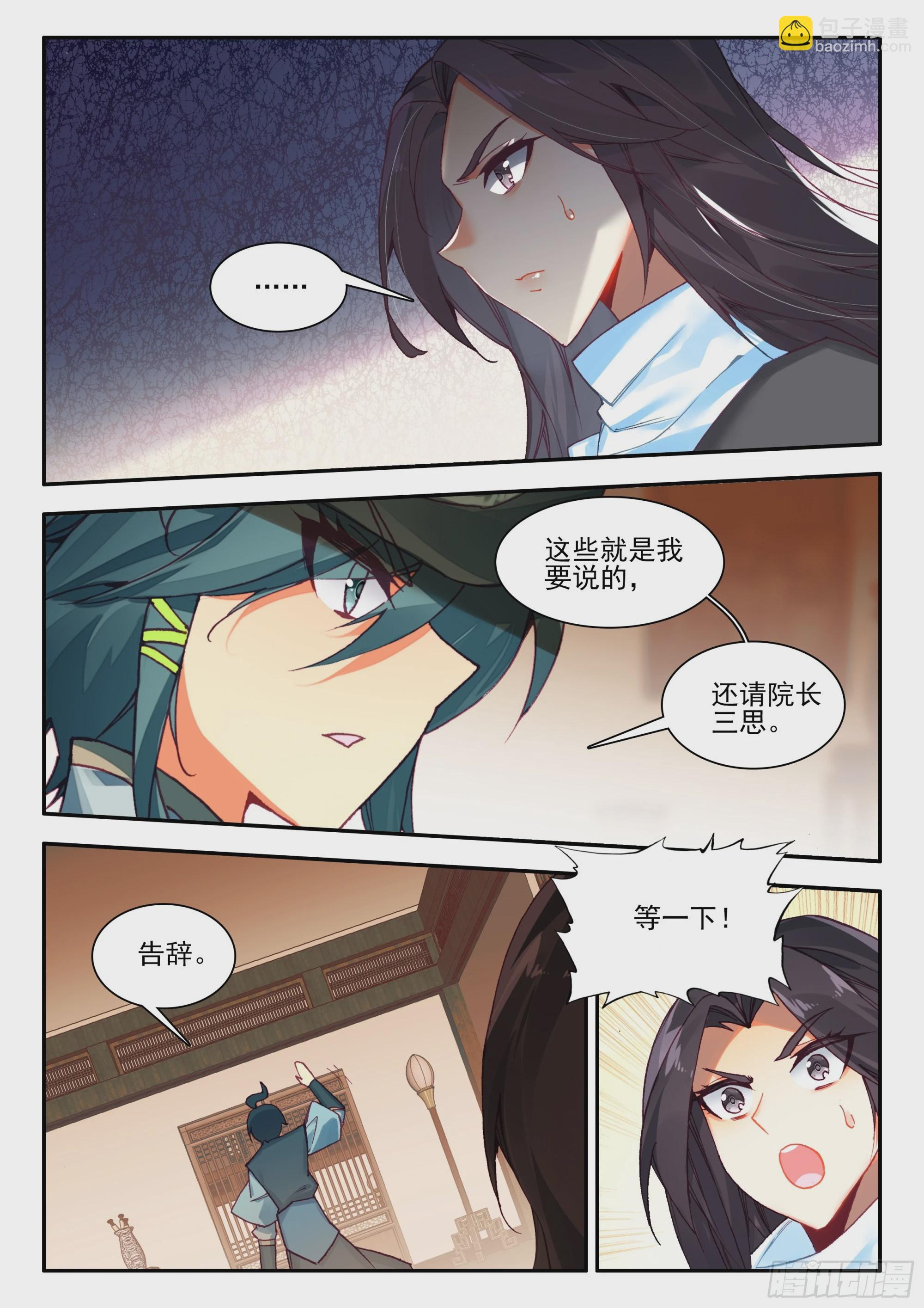 95 院长你三思-第97话
