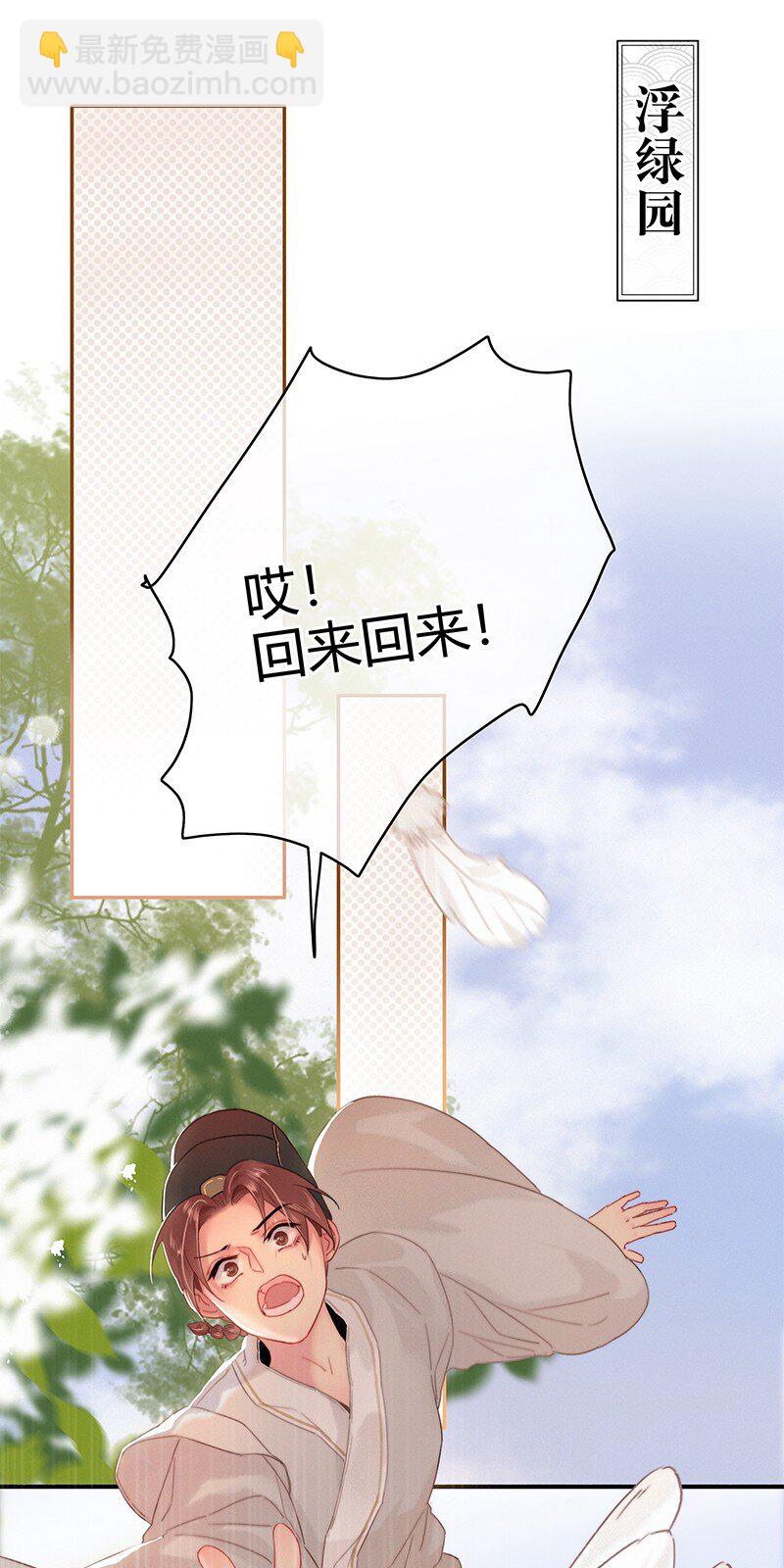 011 本宫有事要问你-第11话