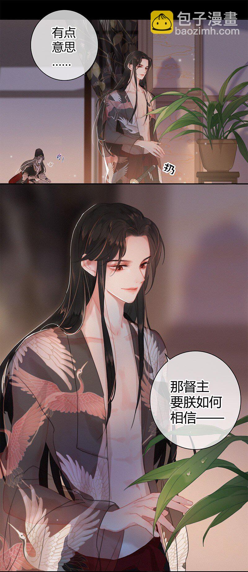 003 为陛下马首是瞻-第3话