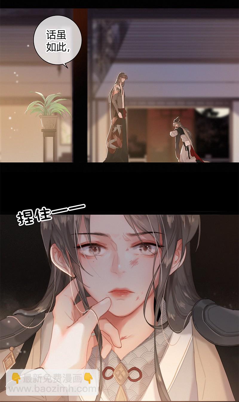 003 为陛下马首是瞻-第3话