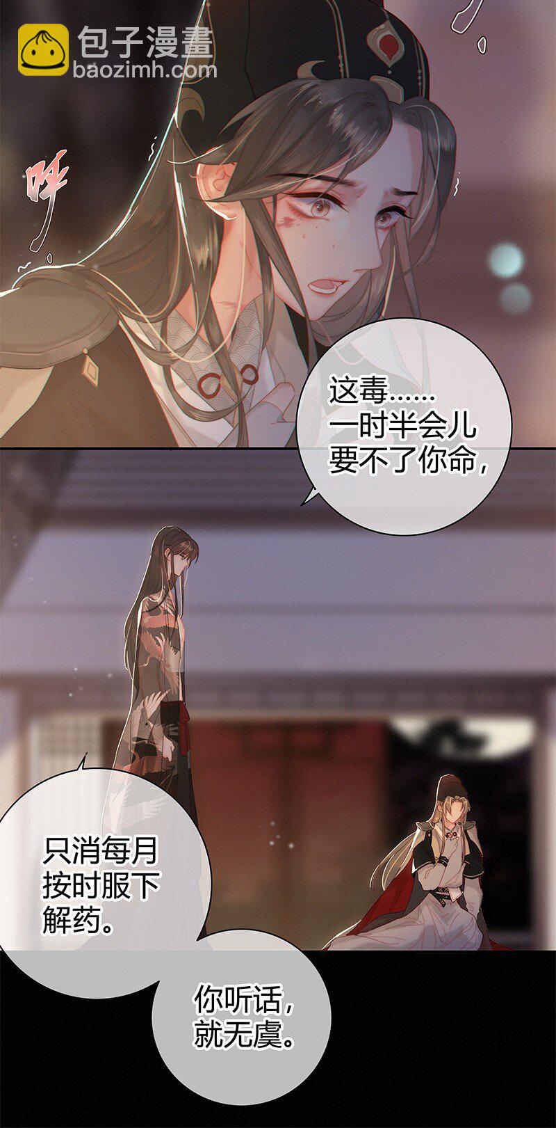 003 为陛下马首是瞻-第3话