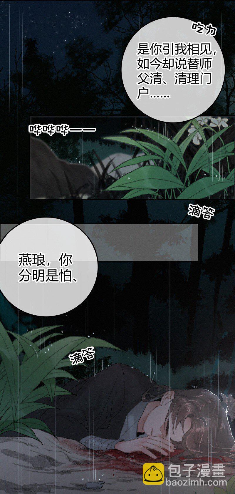 025 替师傅清理门户-第25话