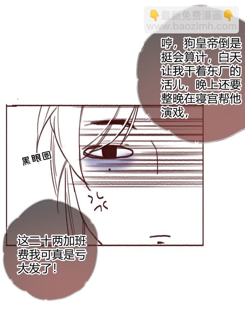 029 陛下稍微再忍忍-第29话