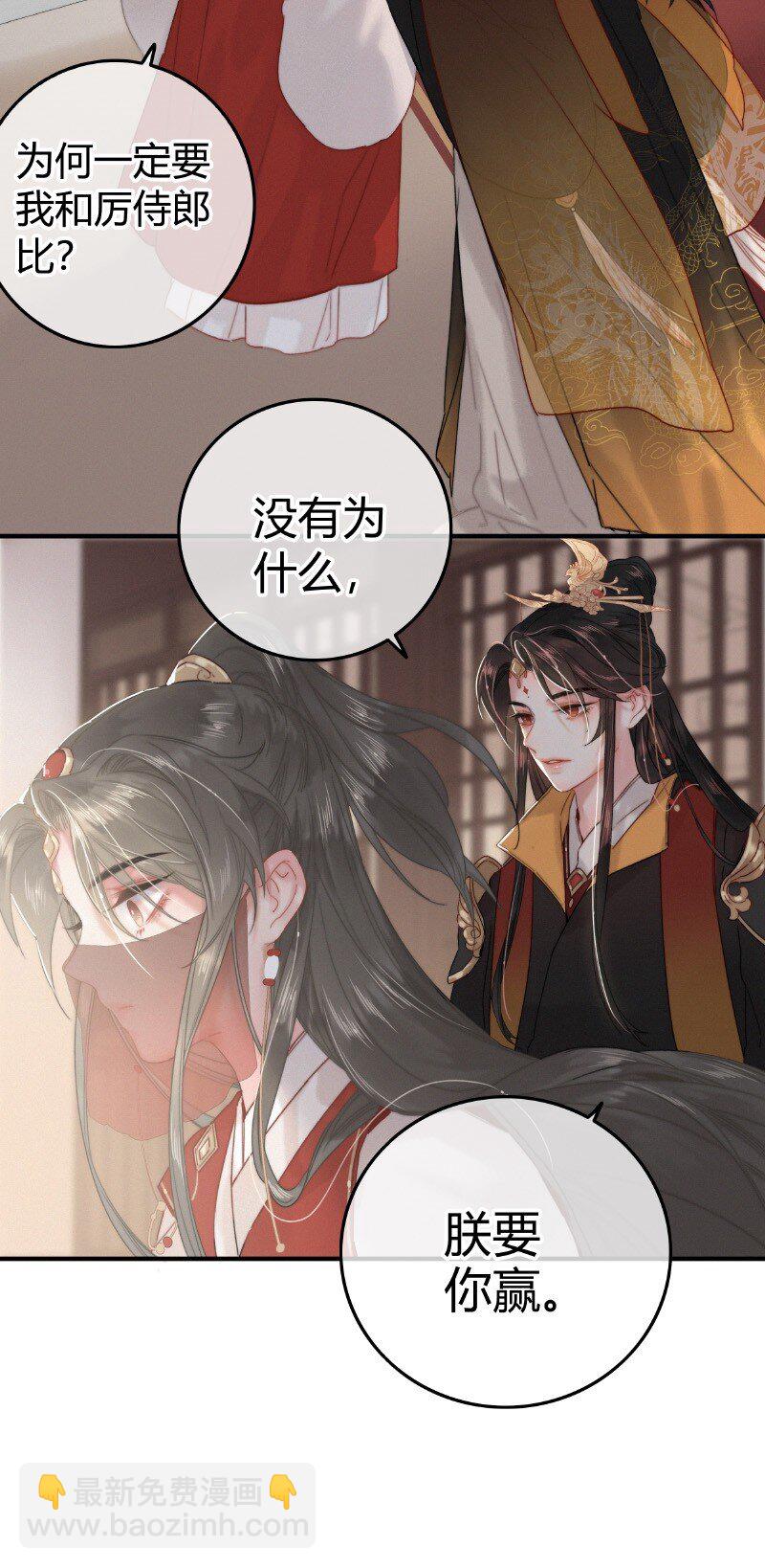 031 侍臣彩头该兑换-第31话