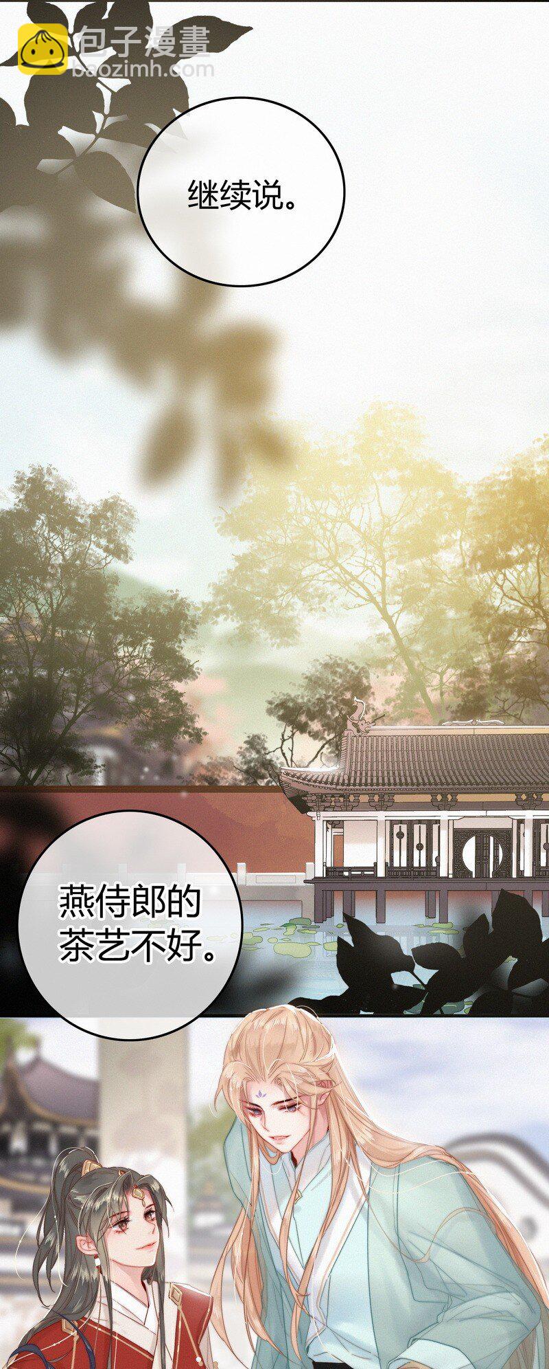 035 燕侍郎茶艺不好-第35话