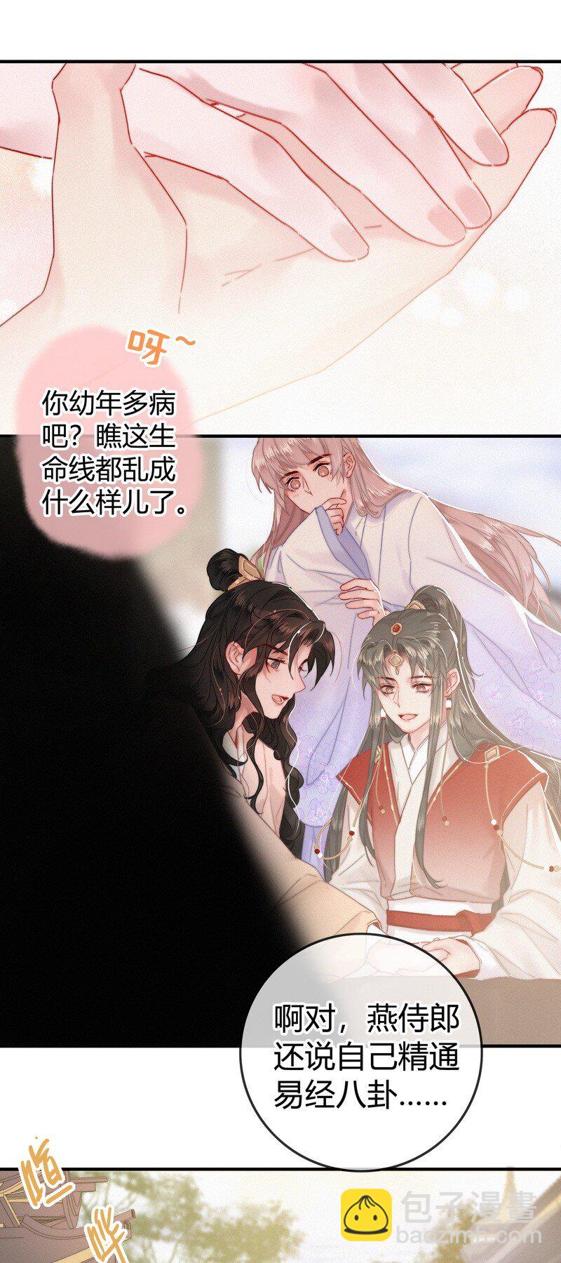 035 燕侍郎茶艺不好-第35话
