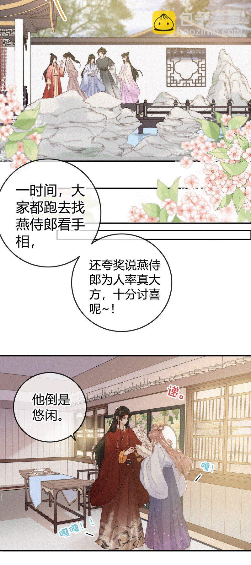 035 燕侍郎茶艺不好-第35话