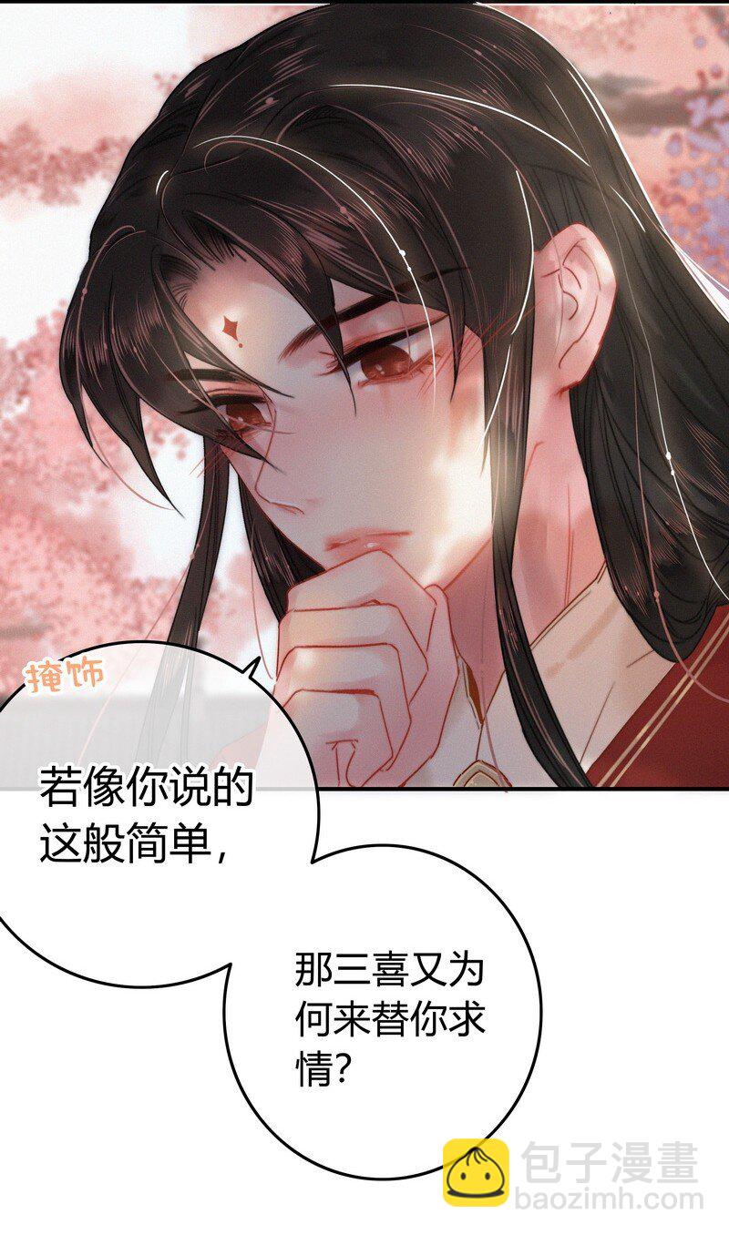 037 朕是有话对你说-第37话