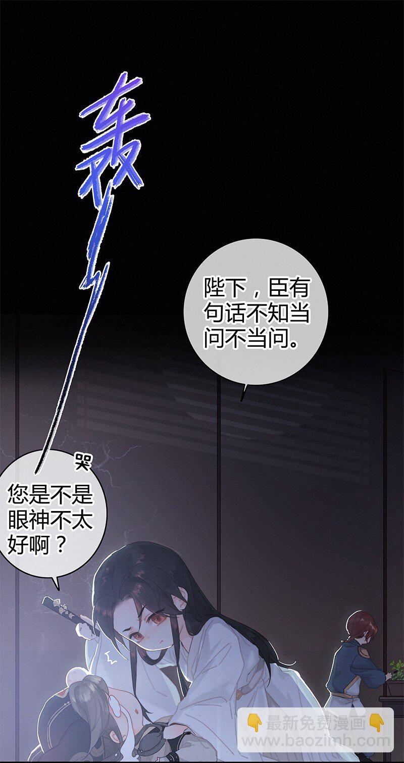 005 陛下您是眼瞎否-第5话