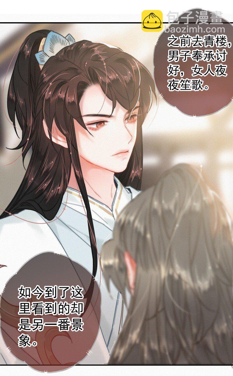042 药效怎么还没过-第41话