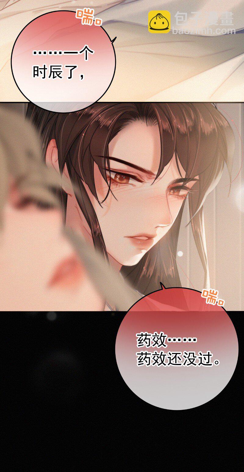 042 药效怎么还没过-第41话