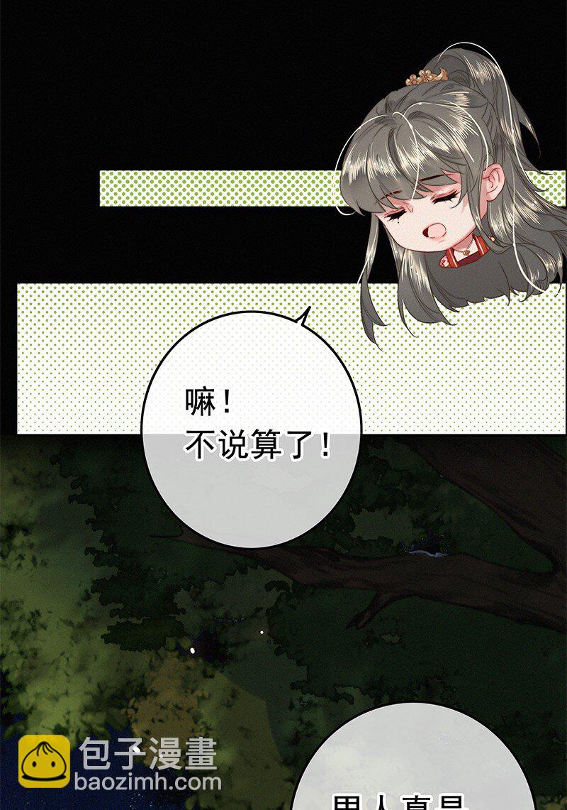 050 对我并非全信任-第49话