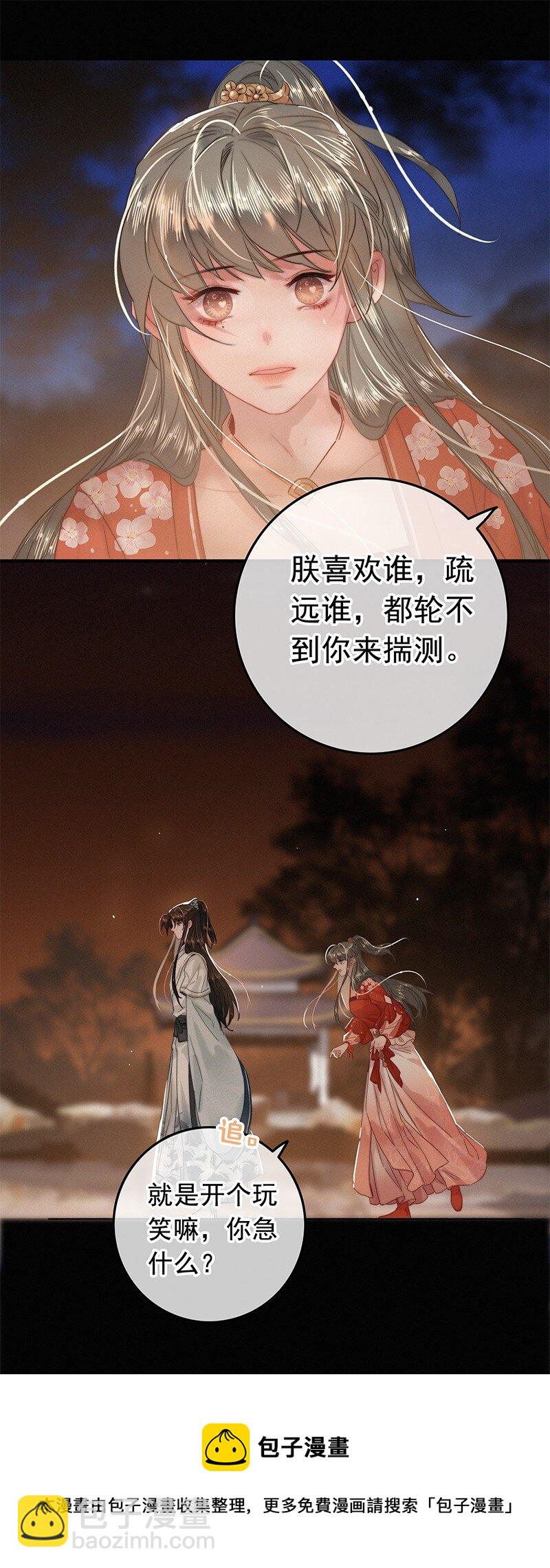 050 对我并非全信任-第49话