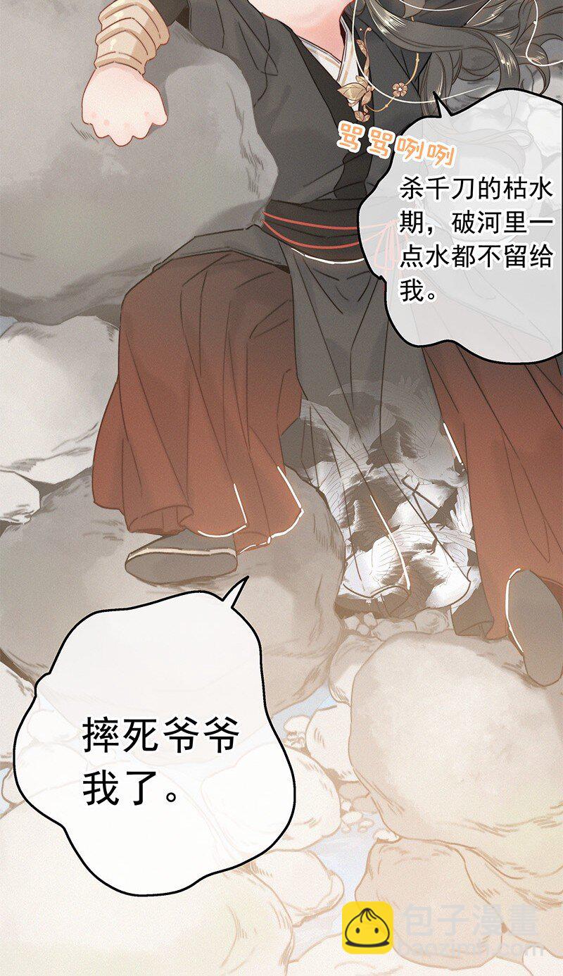 052 杀千刀的枯水期-第51话