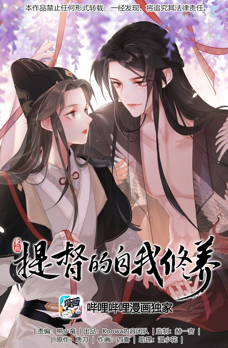 007 督主有事请直说-第7话