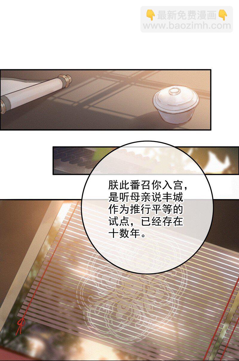 061 凤栖国的认同感-第61话