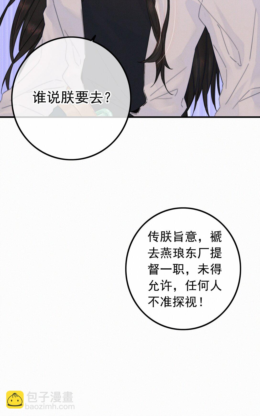 077 谁说朕要去-第77话