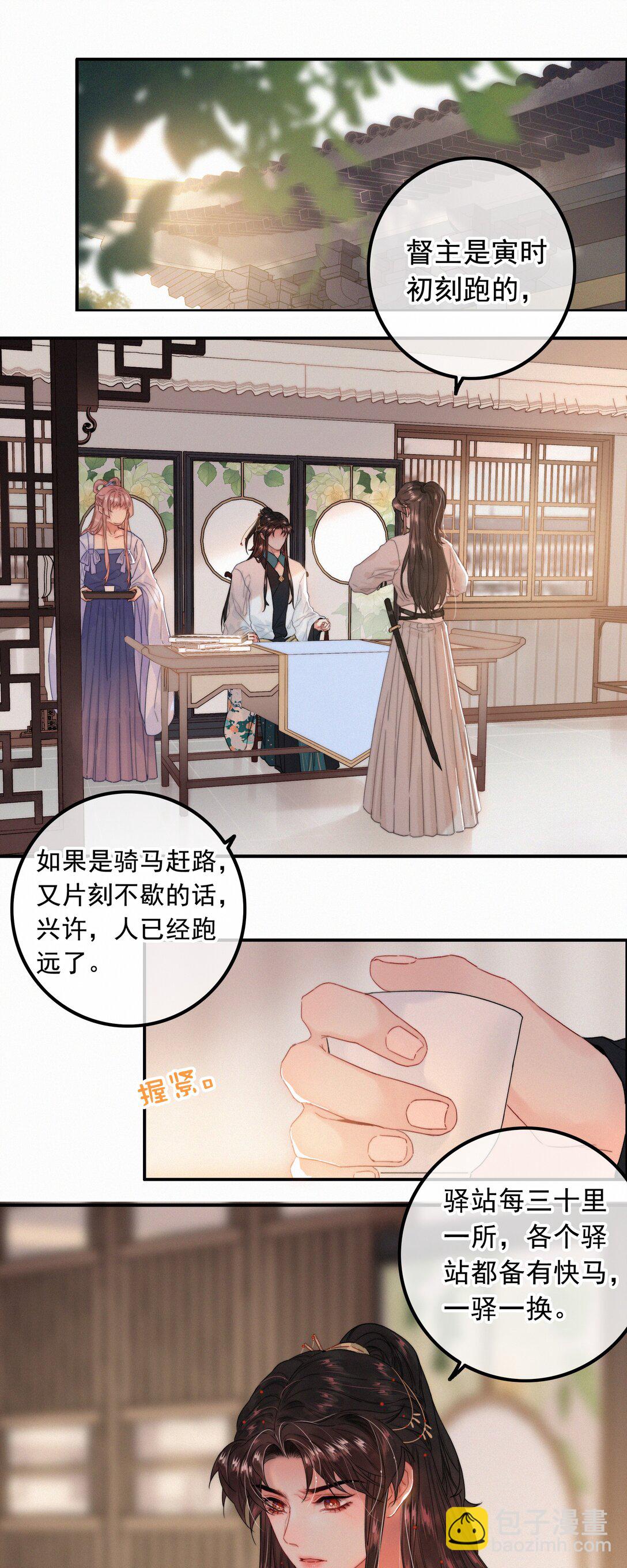 077 谁说朕要去-第77话