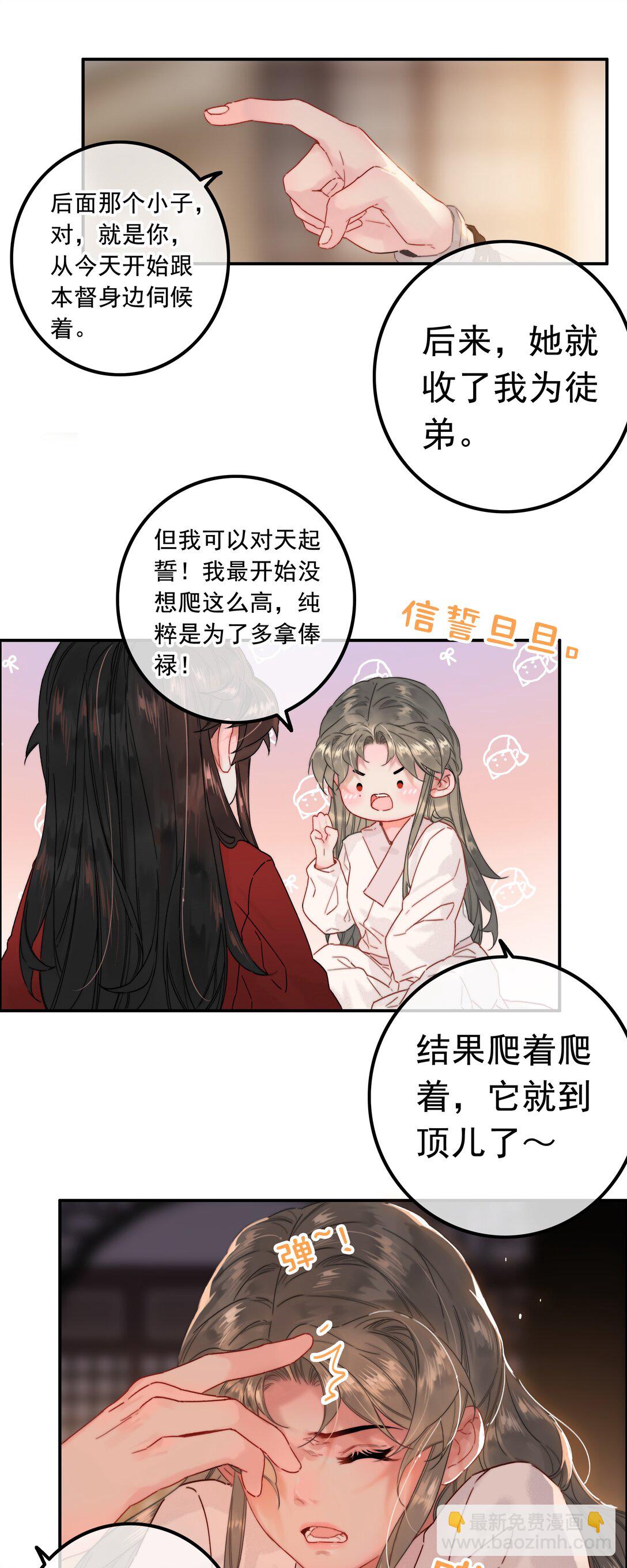 079 你不要太贪心-第79话