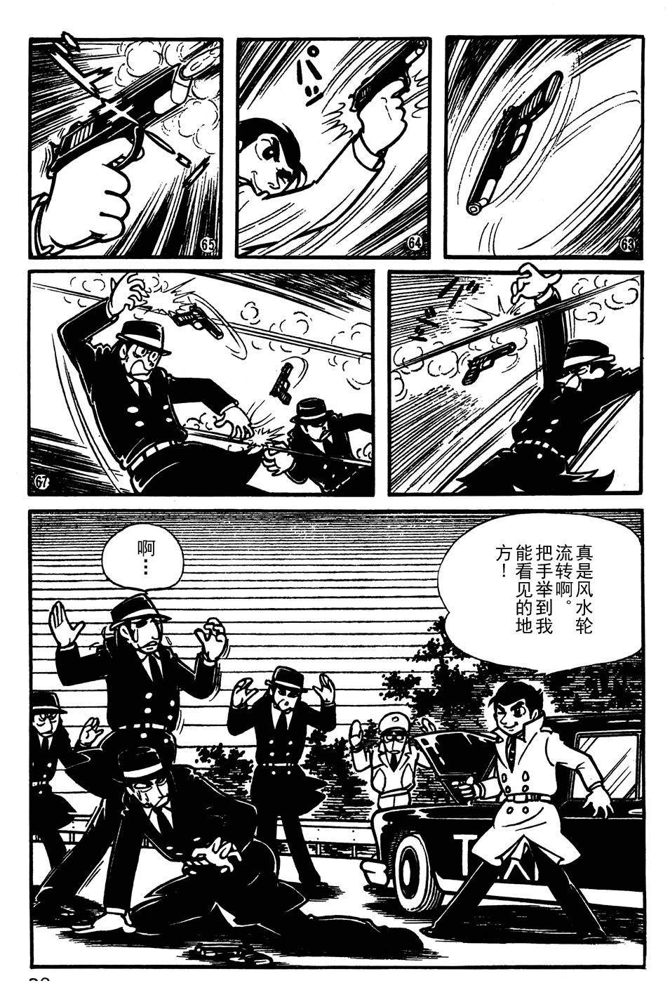 🍣铁甲人giantrobo 第2话 第12页