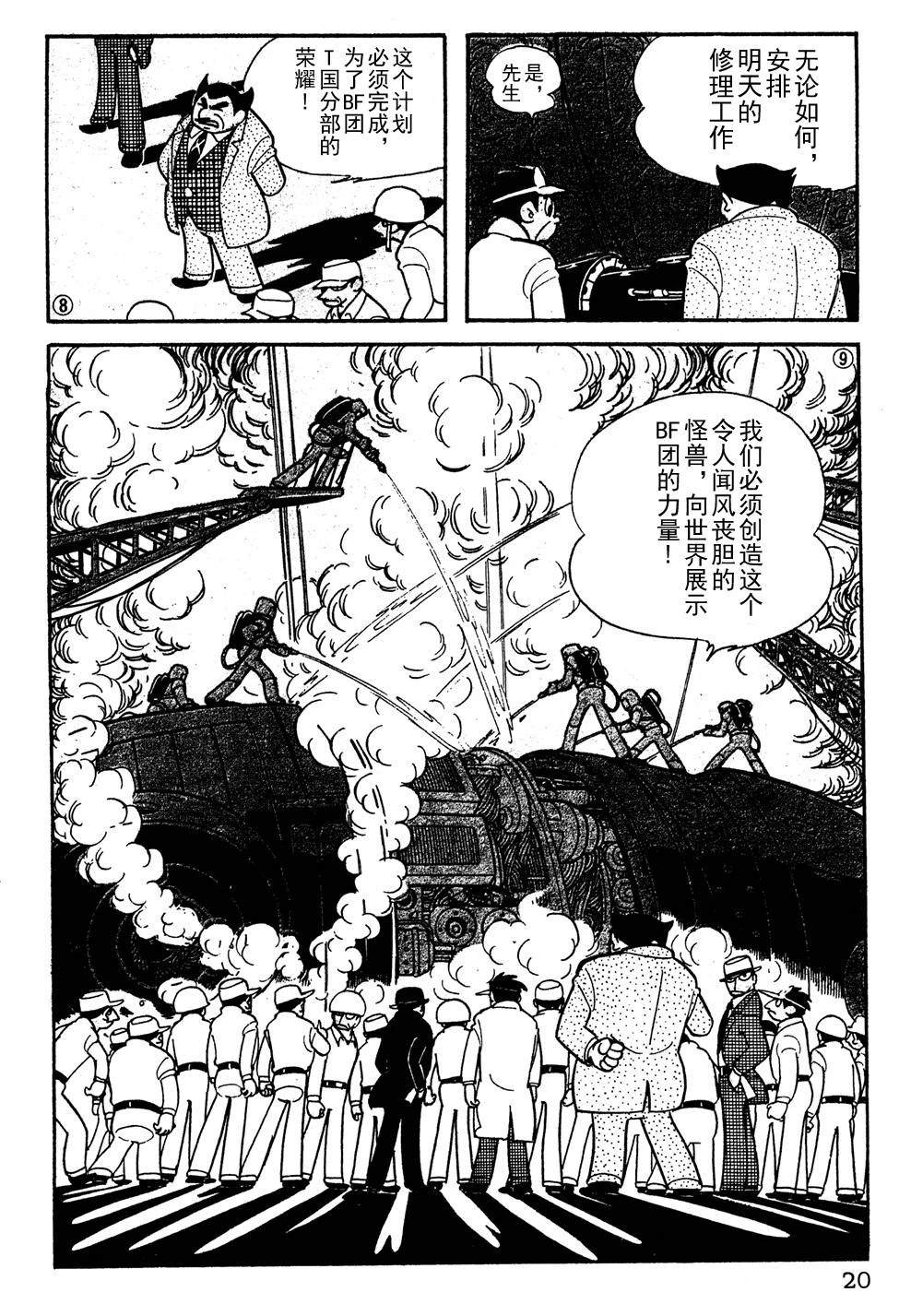 🍣铁甲人giantrobo 第2话 第3页