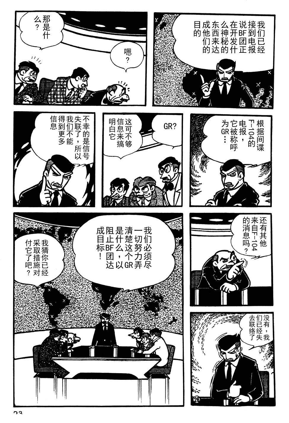 🍣铁甲人giantrobo 第2话 第6页