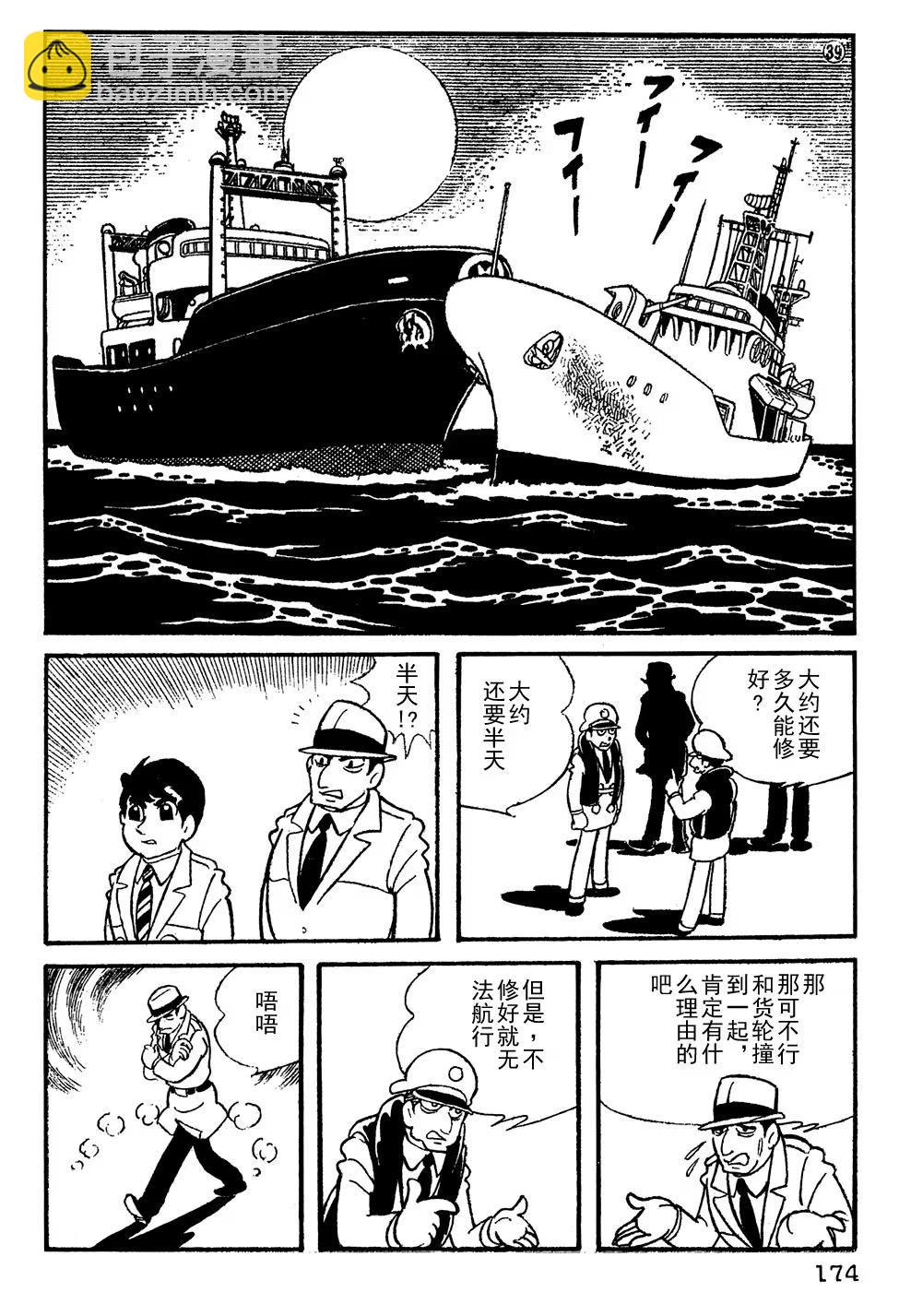 🍣铁甲人giantrobo 第12话 第10页