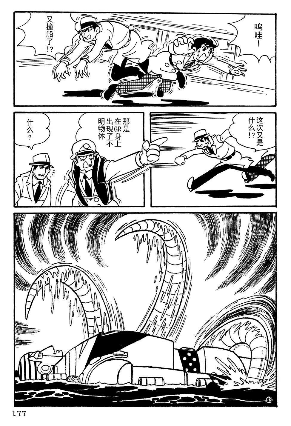 🍣铁甲人giantrobo 第12话 第13页