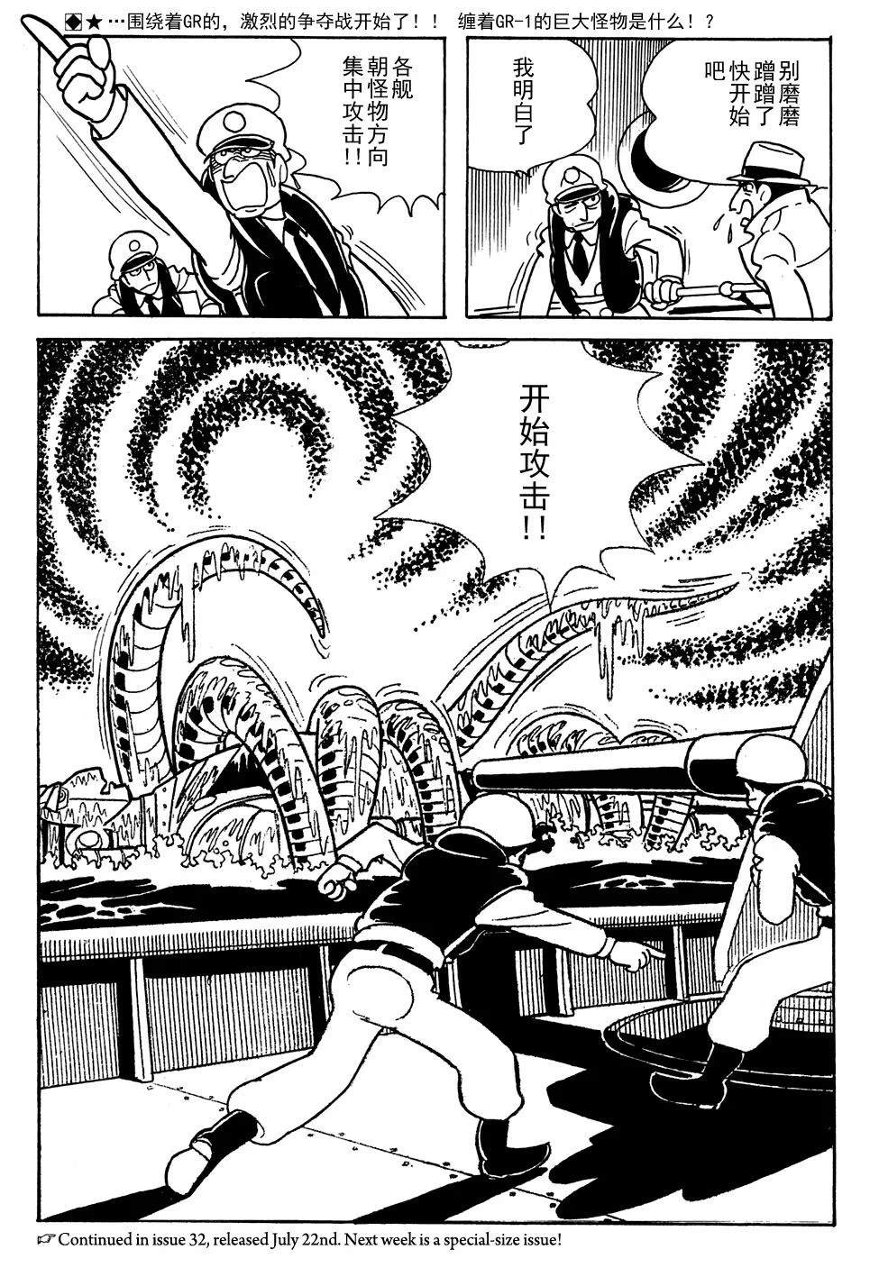 🍣铁甲人giantrobo 第12话 第15页