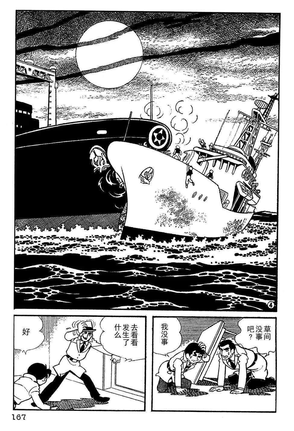 🍣铁甲人giantrobo 第12话 第3页