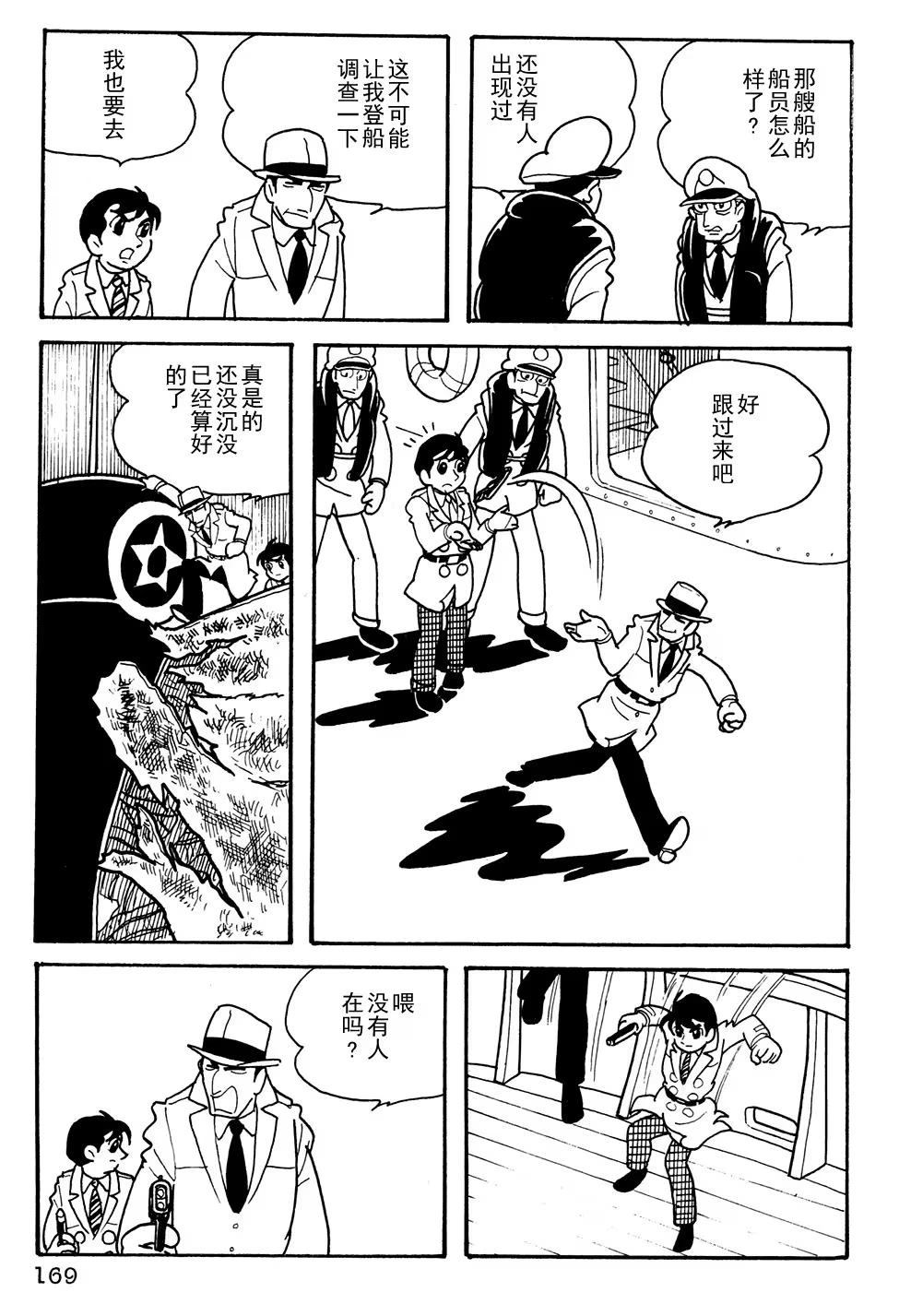 🍣铁甲人giantrobo 第12话 第5页