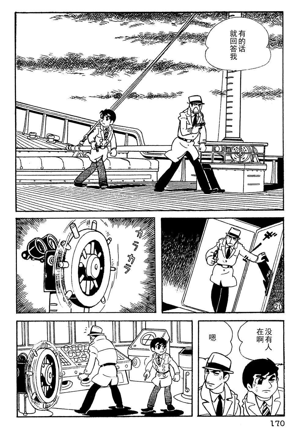 🍣铁甲人giantrobo 第12话 第6页