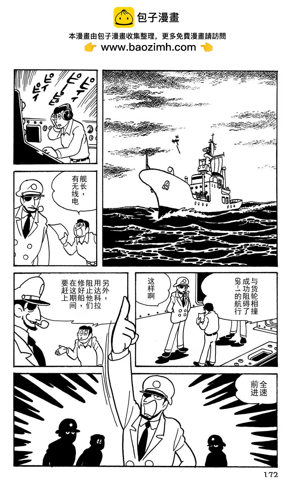 🍣铁甲人giantrobo 第12话 第8页