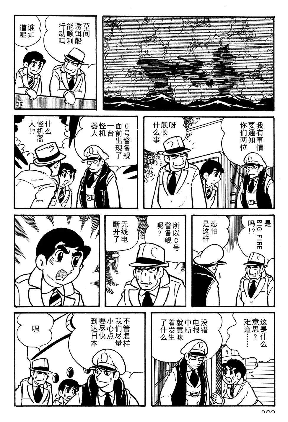 🍣铁甲人giantrobo 第14话 第10页