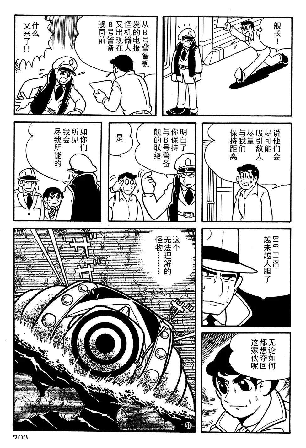 🍣铁甲人giantrobo 第14话 第11页
