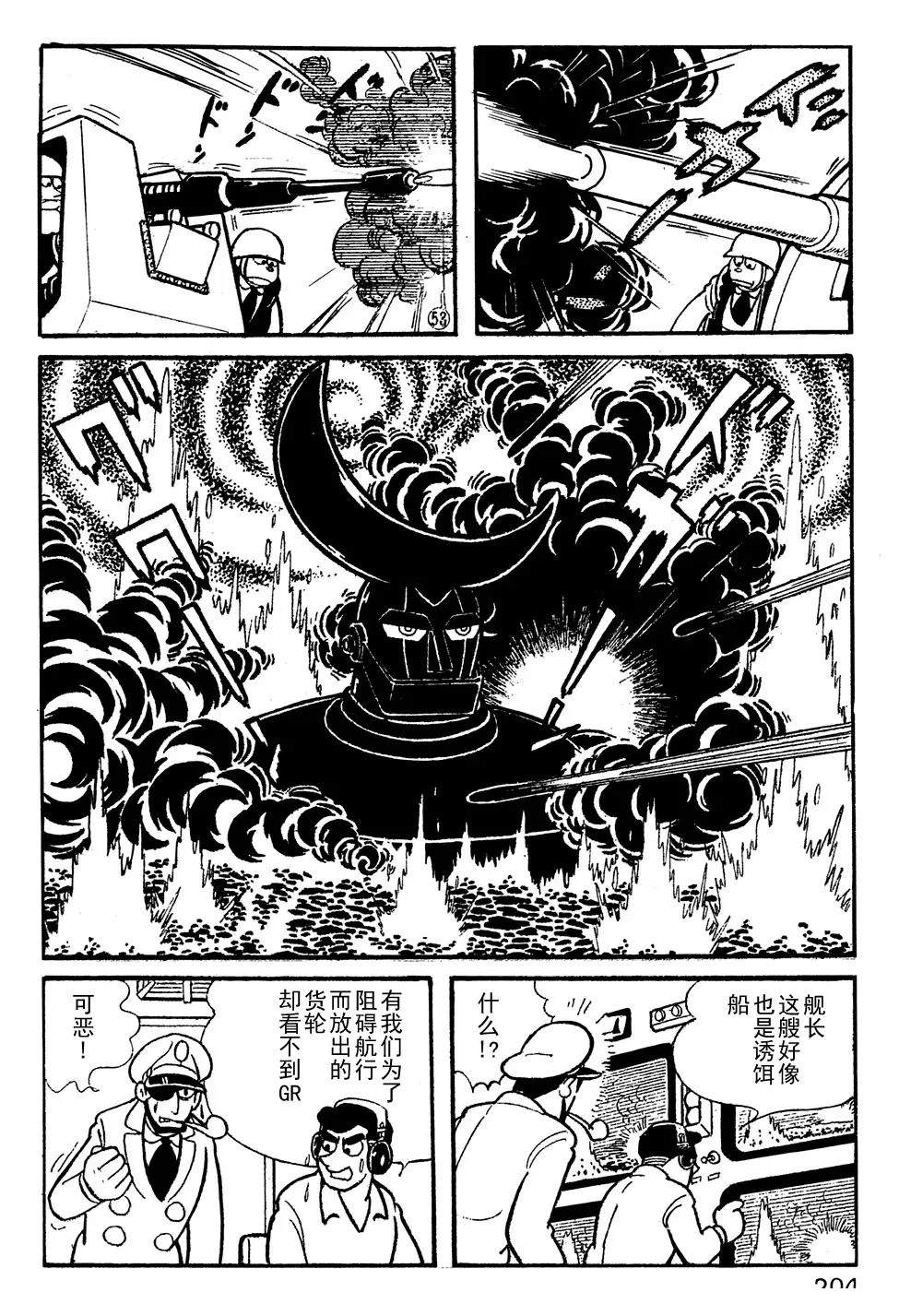 🍣铁甲人giantrobo 第14话 第12页