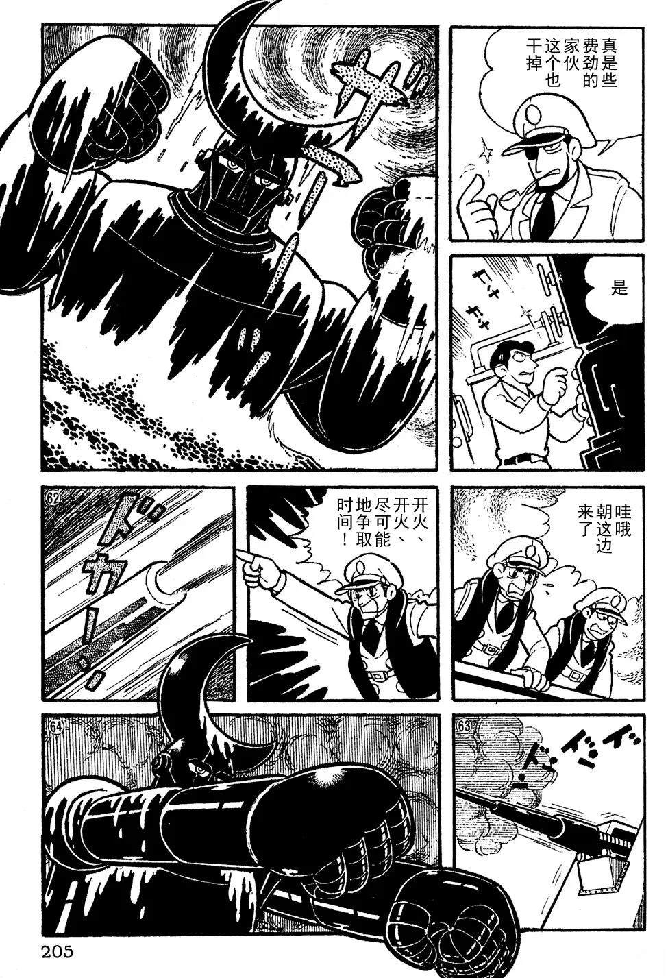 🍣铁甲人giantrobo 第14话 第13页