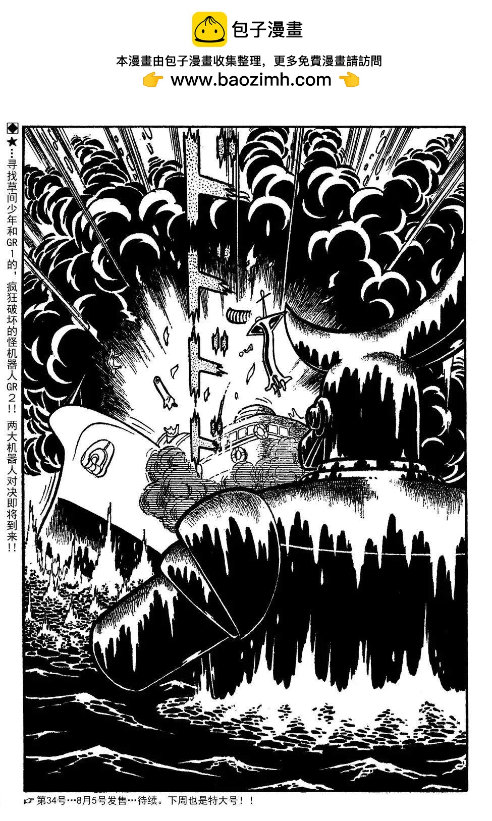 🍣铁甲人giantrobo 第14话 第15页