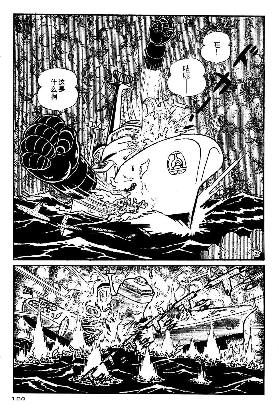 🍣铁甲人giantrobo 第14话 第7页
