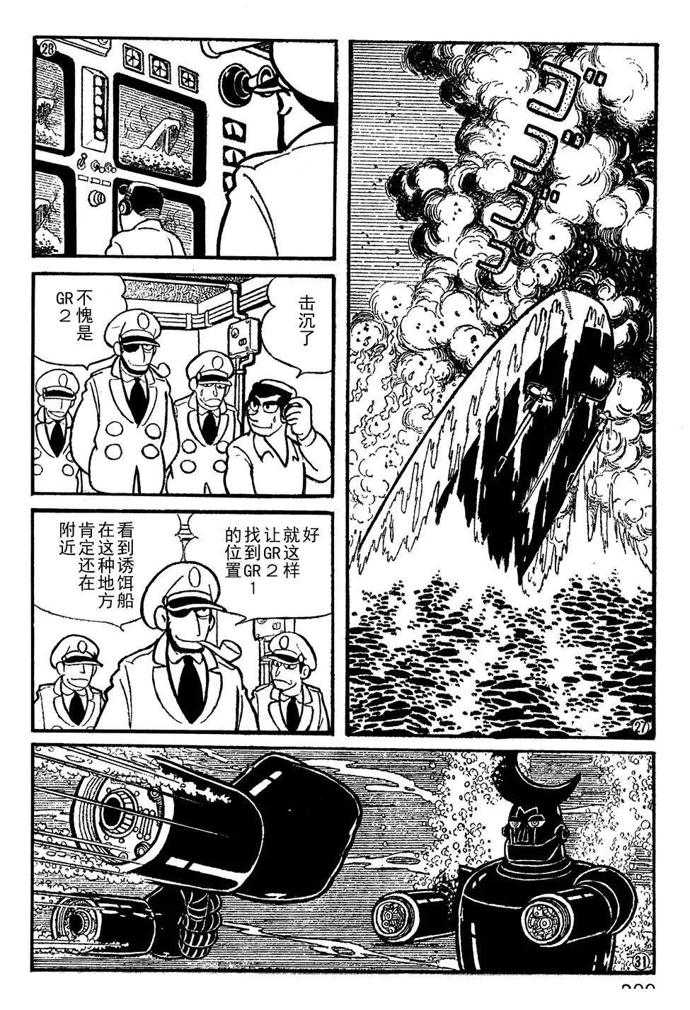 🍣铁甲人giantrobo 第14话 第8页