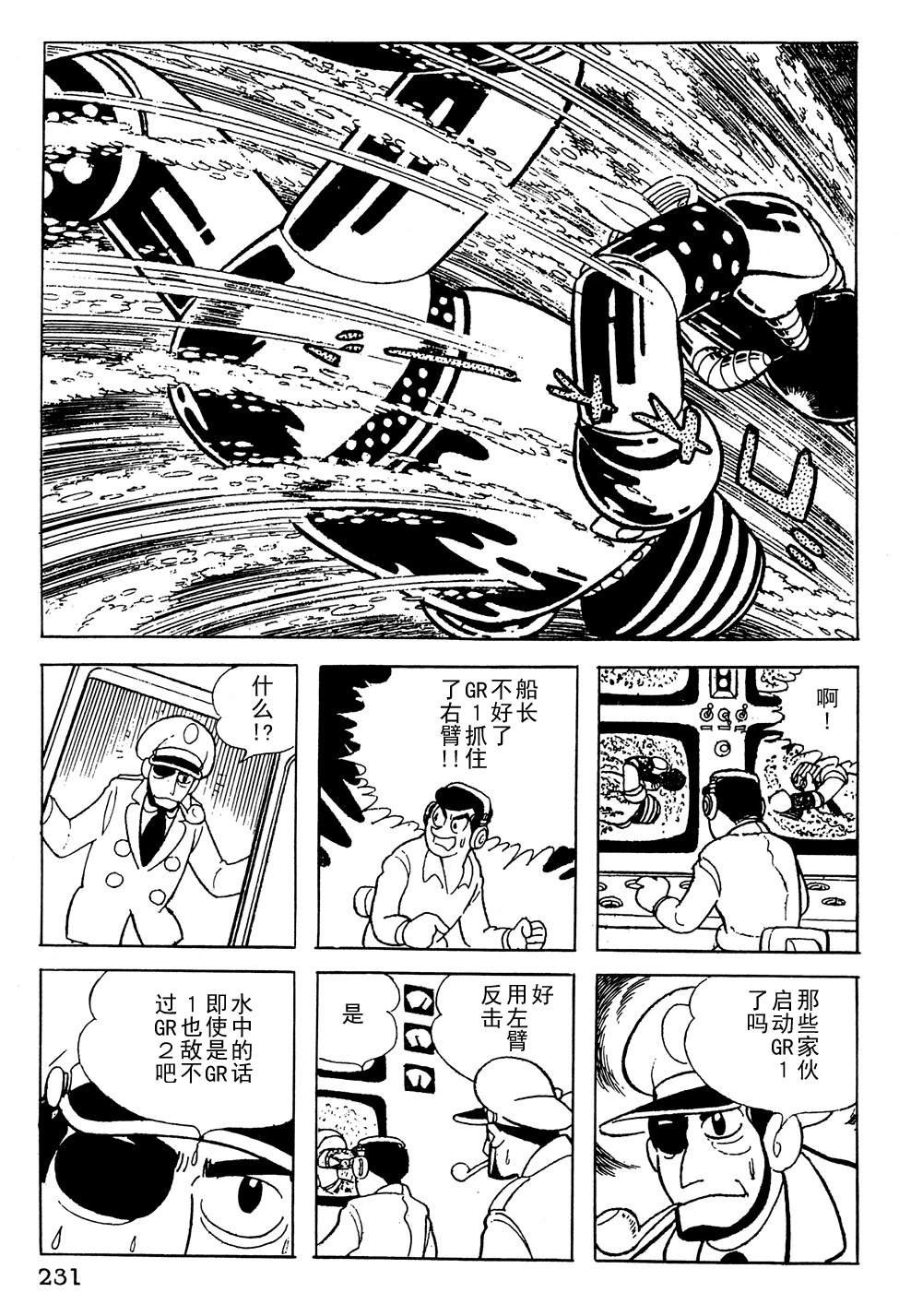 🍣铁甲人giantrobo 第16话 第10页