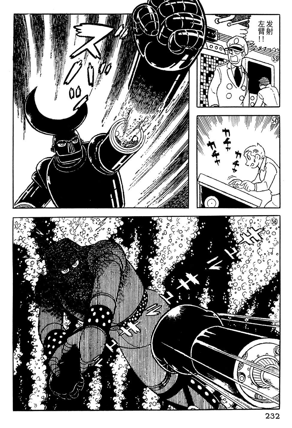 🍣铁甲人giantrobo 第16话 第11页
