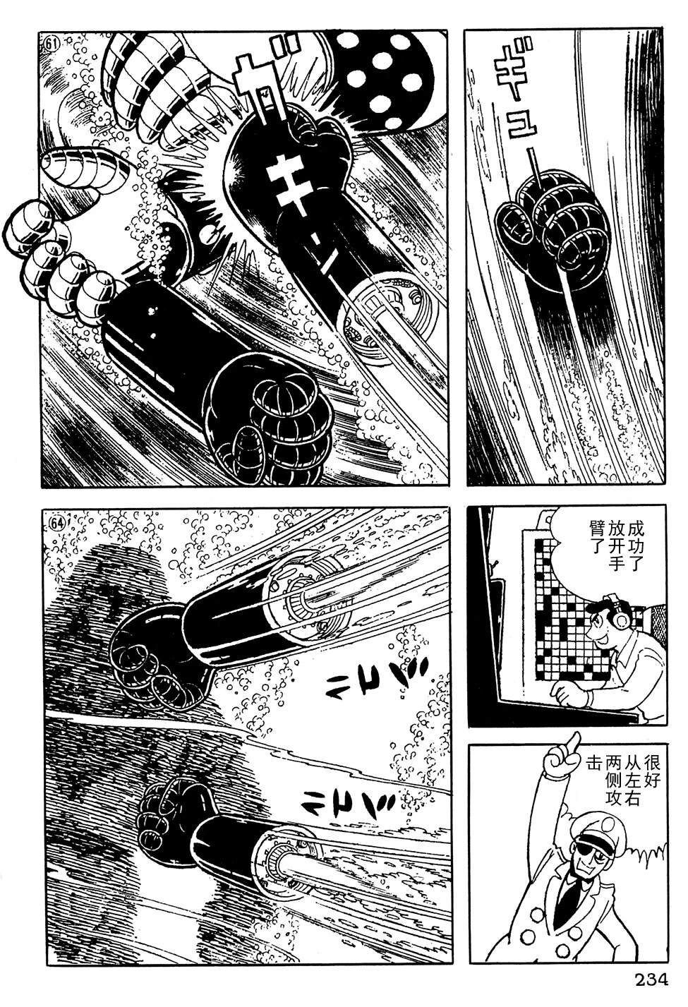 🍣铁甲人giantrobo 第16话 第13页