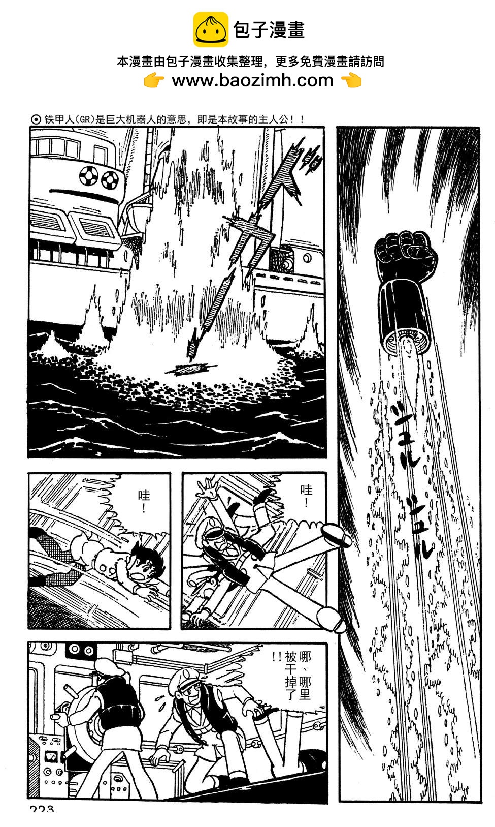 🍣铁甲人giantrobo 第16话 第2页