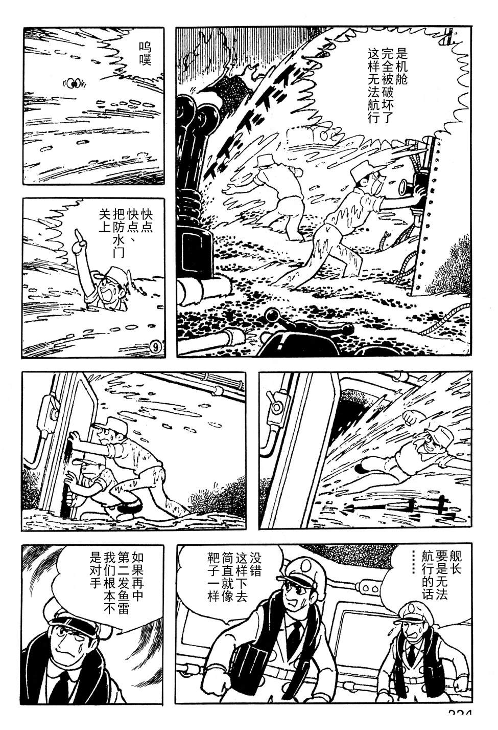 🍣铁甲人giantrobo 第16话 第3页