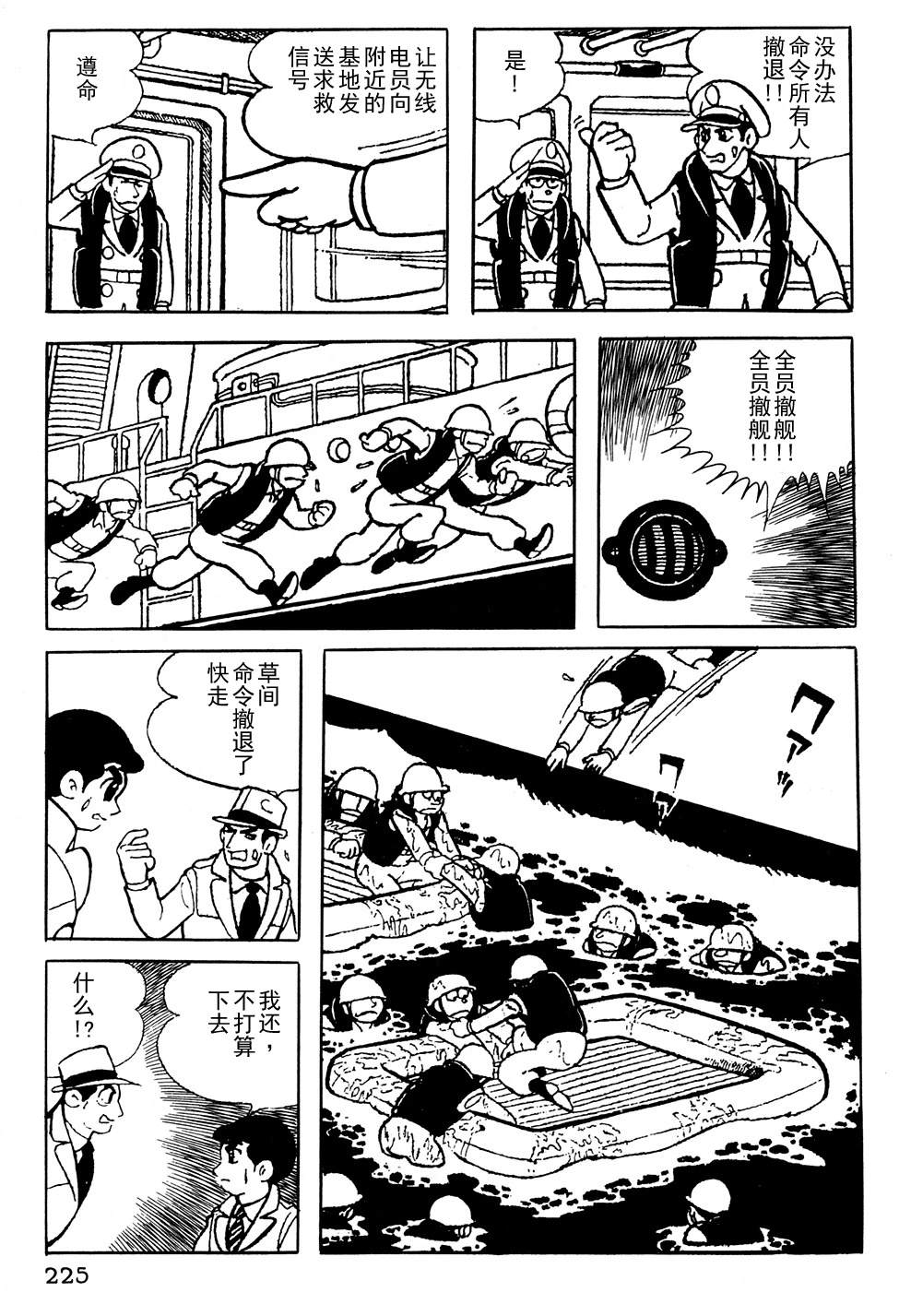 🍣铁甲人giantrobo 第16话 第4页