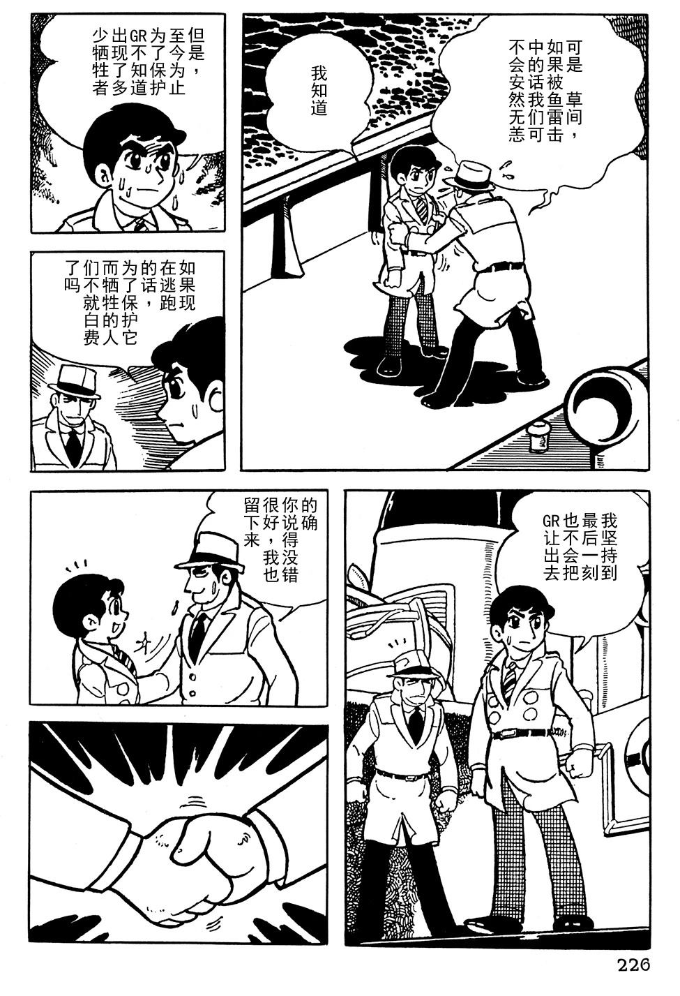 🍣铁甲人giantrobo 第16话 第5页
