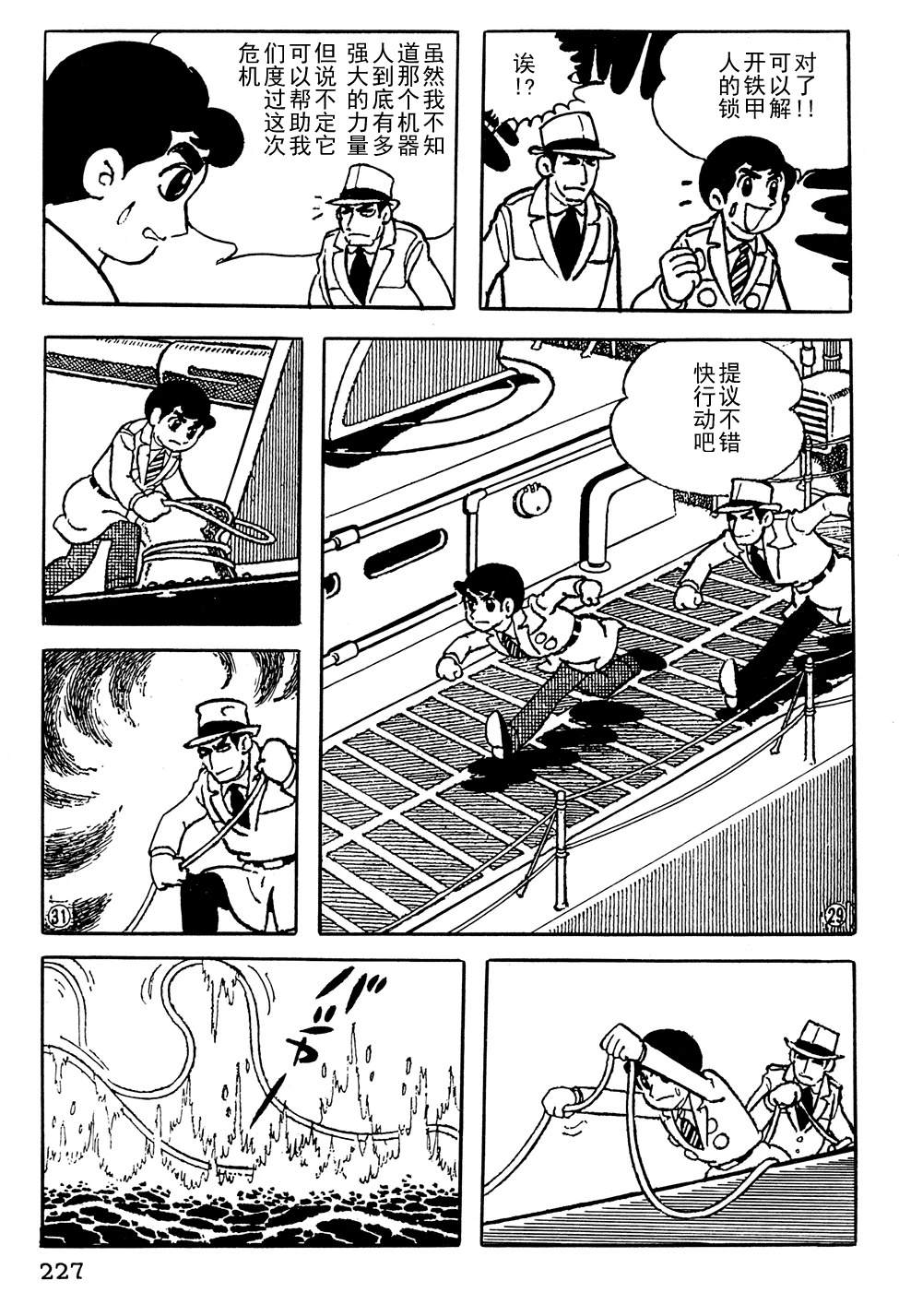 🍣铁甲人giantrobo 第16话 第6页