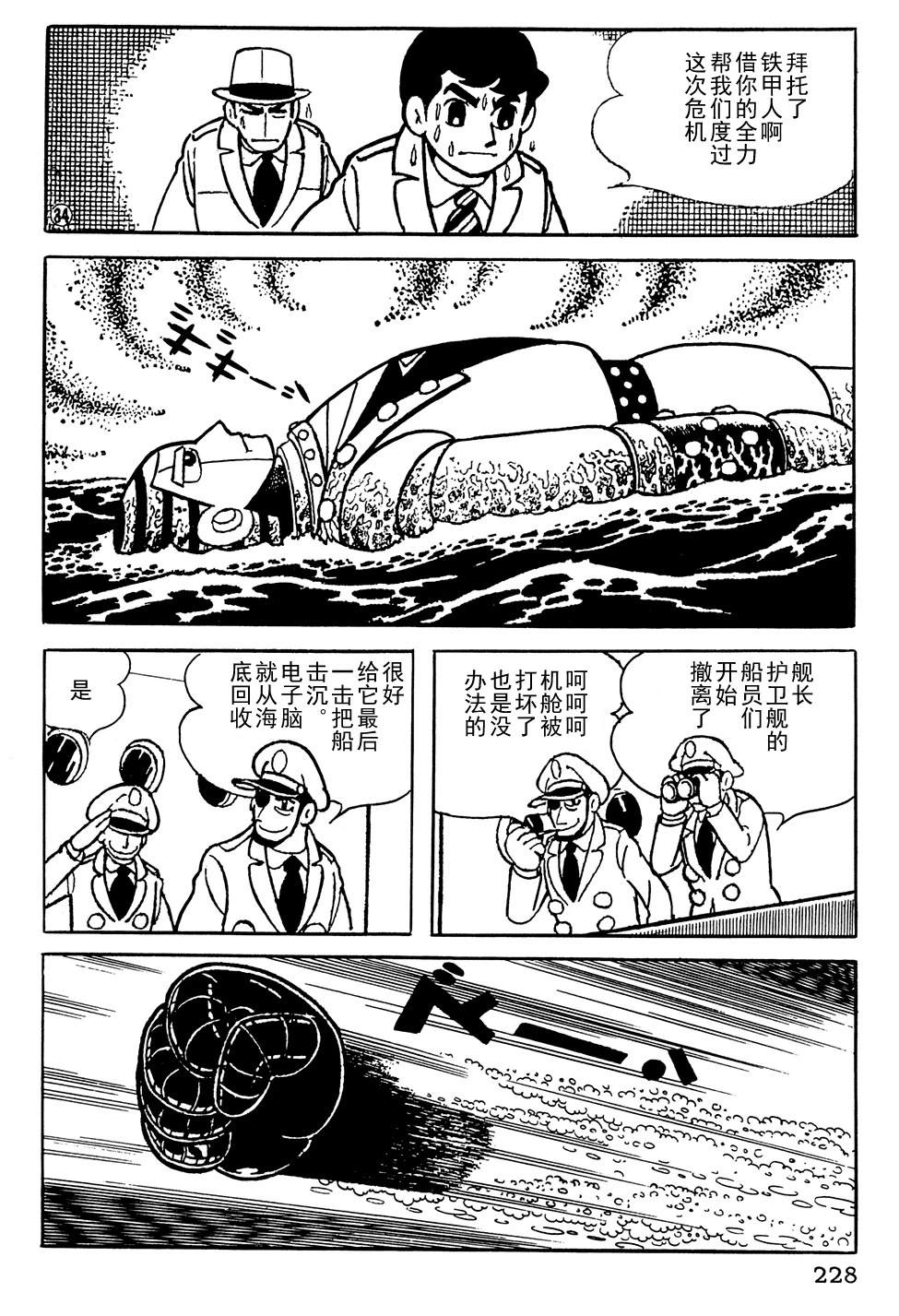 🍣铁甲人giantrobo 第16话 第7页